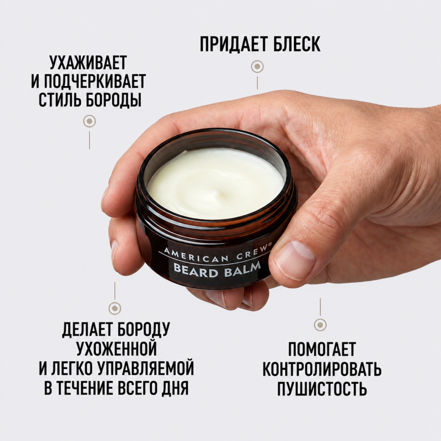 Бальзам для бороды - American Crew  Beard Balm  